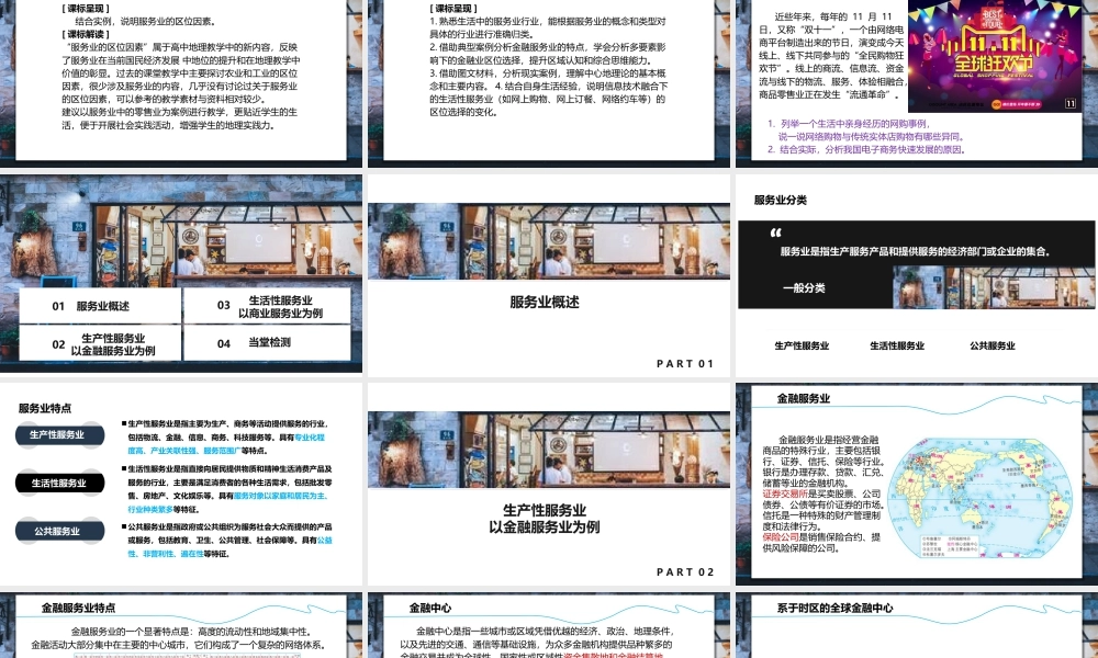 3.3服务业的区位选择-名师课堂-优质课件-高一地理新教材湘教必修二.pptx