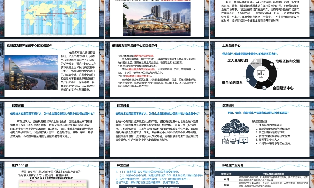 3.3服务业的区位选择-名师课堂-优质课件-高一地理新教材湘教必修二.pptx