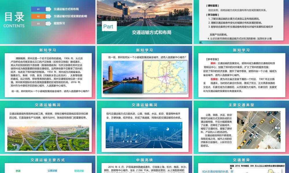 4.1交通与区域发展-名师课堂-优质课件-高一地理新教材湘教必修二.pptx