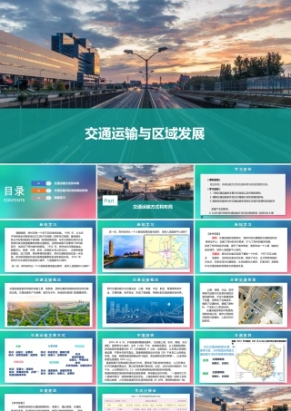 4.1交通与区域发展-名师课堂-优质课件-高一地理新教材湘教必修二.pptx