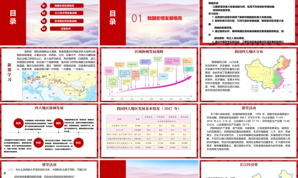 4.2我国区域发展战略-名师课堂-优质课件-高一地理新教材湘教必修二.pptx