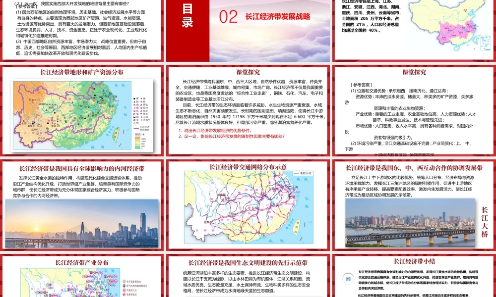 4.2我国区域发展战略-名师课堂-优质课件-高一地理新教材湘教必修二.pptx