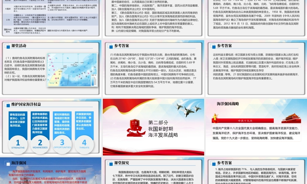 4.3我国海洋权益与海洋发展战略-名师课堂-优质课件-高一地理新教材湘教必修二).pptx