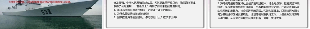 4.3我国海洋权益与海洋发展战略-名师课堂-优质课件-高一地理新教材湘教必修二).pptx