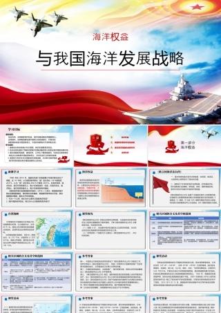 4.3我国海洋权益与海洋发展战略-名师课堂-优质课件-高一地理新教材湘教必修二).pptx