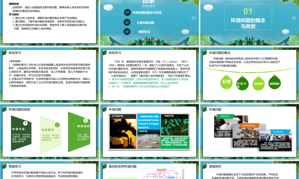 5.1人类面临的环境问题-名师课堂-优质课件-高一地理新教材湘教必修二.pptx