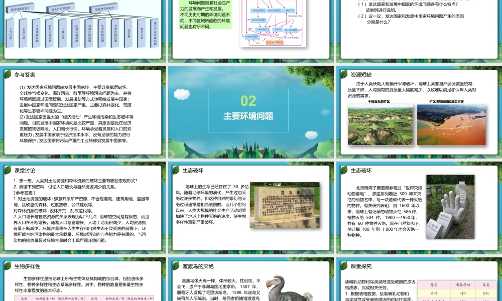 5.1人类面临的环境问题-名师课堂-优质课件-高一地理新教材湘教必修二.pptx