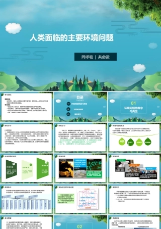 5.1人类面临的环境问题-名师课堂-优质课件-高一地理新教材湘教必修二.pptx