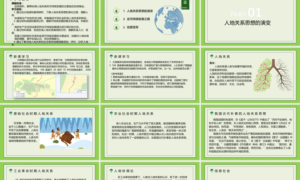 5.2协调人地关系，实现可持续发展-名师课堂-优质课件-高一地理新教材湘教必修二.pptx