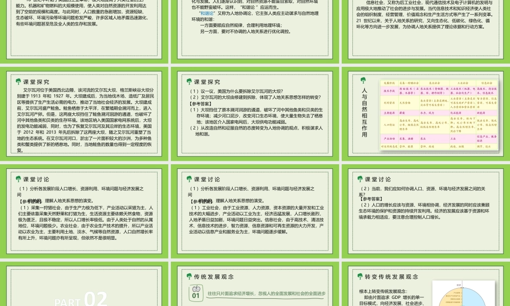 5.2协调人地关系，实现可持续发展-名师课堂-优质课件-高一地理新教材湘教必修二.pptx