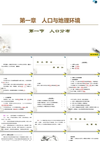 高一地理新教材湘教必修第二册 第1章 第1节　人口分布.ppt