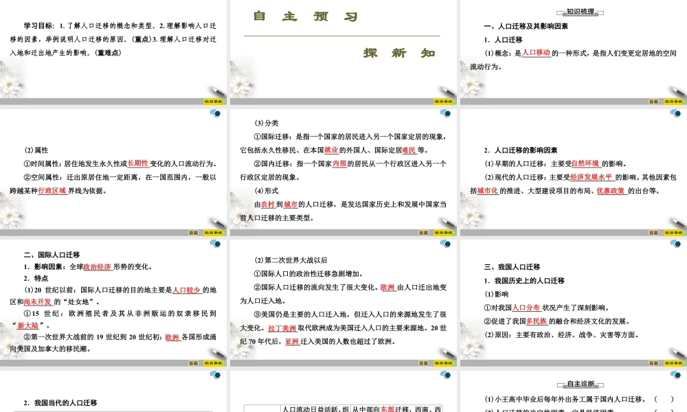 高一地理新教材湘教必修第二册 第1章 第2节　人口迁移.ppt