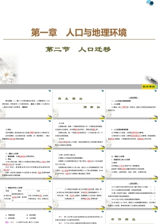 高一地理新教材湘教必修第二册 第1章 第2节　人口迁移.ppt