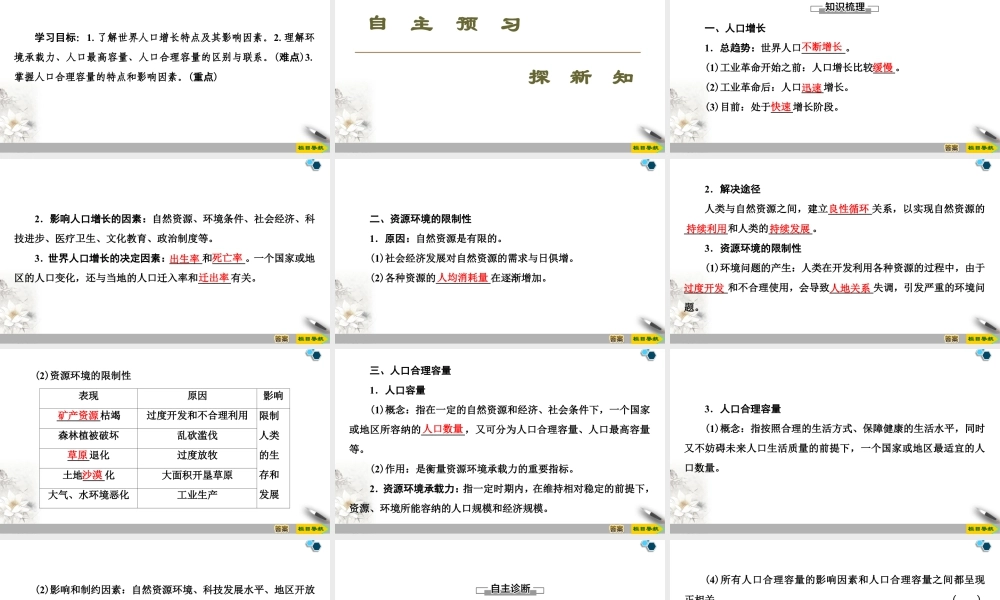 高一地理新教材湘教必修第二册 第1章 第3节　人口容量.ppt