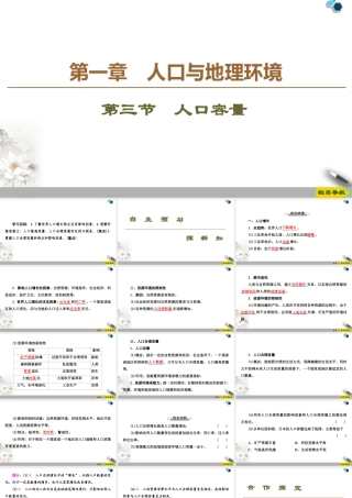 高一地理新教材湘教必修第二册 第1章 第3节　人口容量.ppt