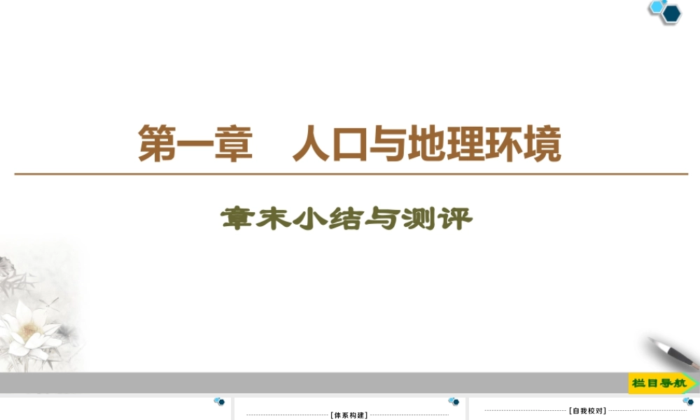 高一地理新教材湘教必修第二册 第1章 章末小结与测评.ppt