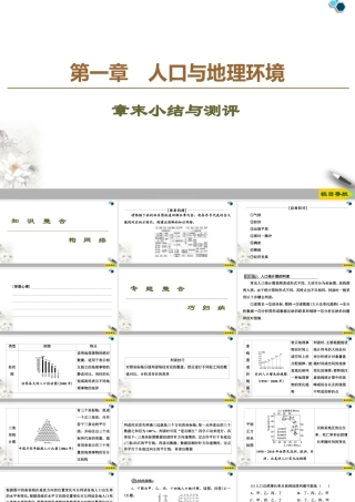 高一地理新教材湘教必修第二册 第1章 章末小结与测评.ppt