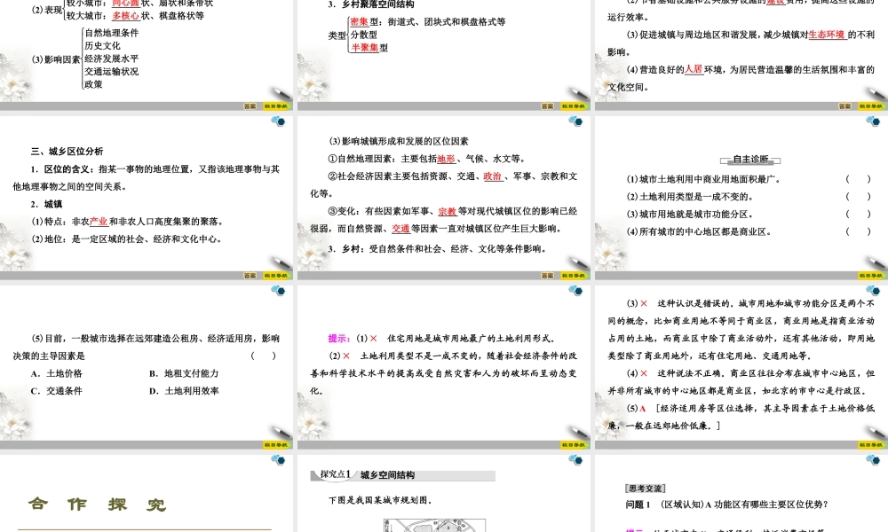 高一地理新教材湘教必修第二册 第2章 第1节　城乡空间结构.ppt