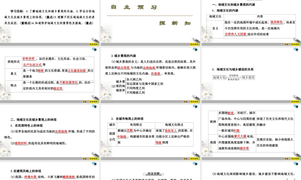 高一地理新教材湘教必修第二册 第2章 第2节　 地域文化与城乡景观.ppt