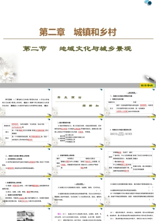 高一地理新教材湘教必修第二册 第2章 第2节　 地域文化与城乡景观.ppt
