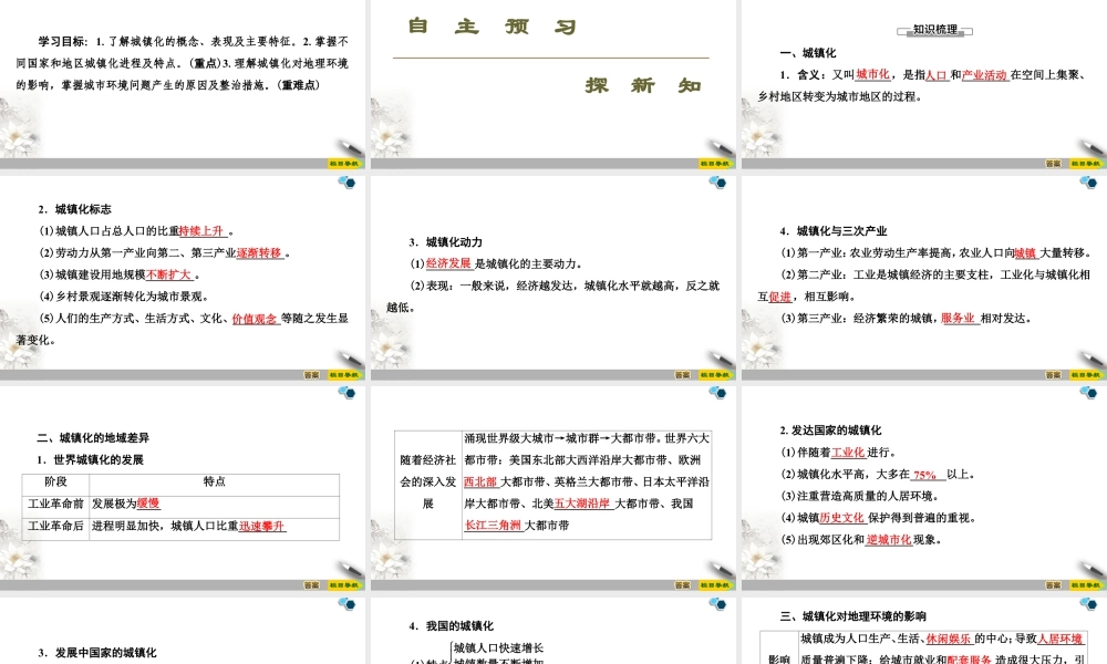 高一地理新教材湘教必修第二册 第2章 第3节　城镇化进程及其影响.ppt