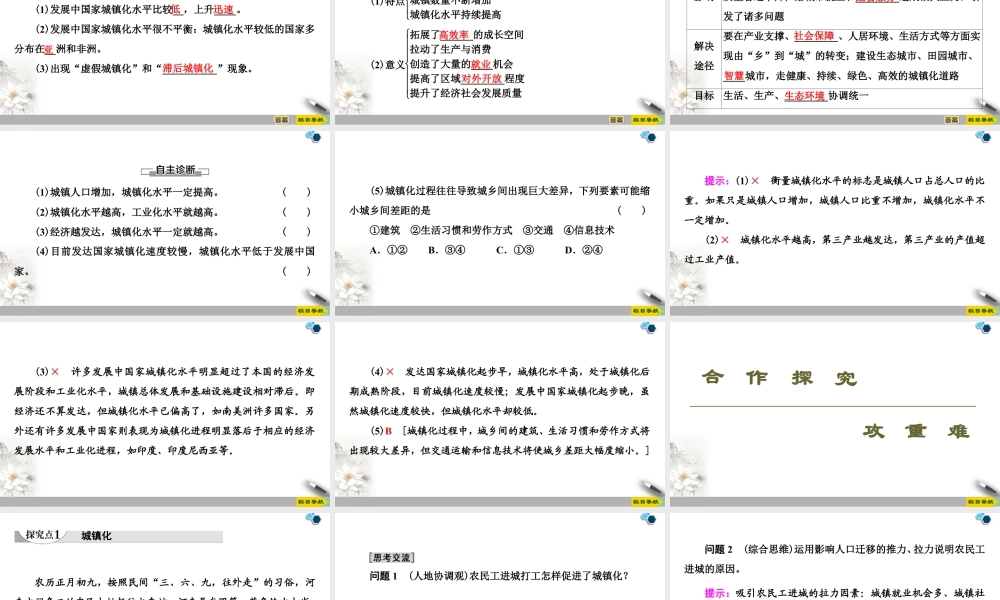 高一地理新教材湘教必修第二册 第2章 第3节　城镇化进程及其影响.ppt