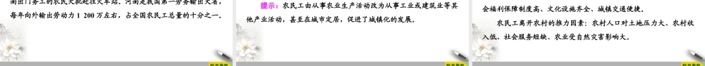 高一地理新教材湘教必修第二册 第2章 第3节　城镇化进程及其影响.ppt