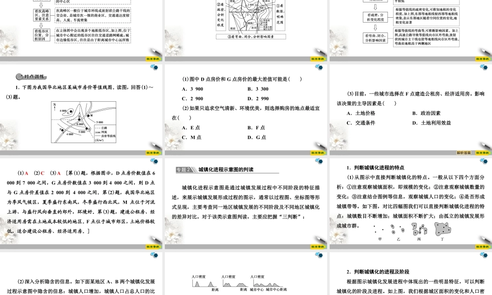 高一地理新教材湘教必修第二册 第2章 章末小结与测评.ppt