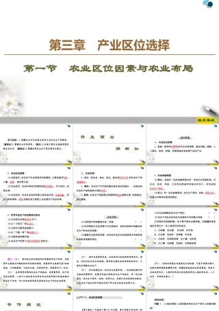 高一地理新教材湘教必修第二册 第3章 第1节　农业区位因素与农业布局.ppt