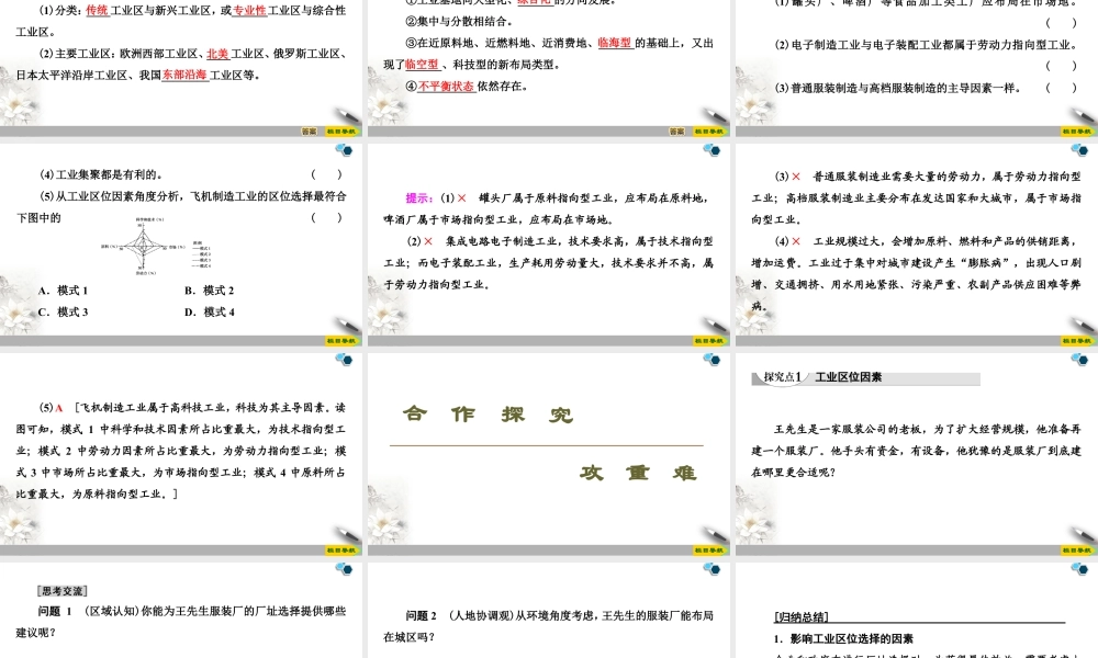 高一地理新教材湘教必修第二册 第3章 第2节　工业区位因素与工业布局.ppt