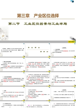 高一地理新教材湘教必修第二册 第3章 第2节　工业区位因素与工业布局.ppt