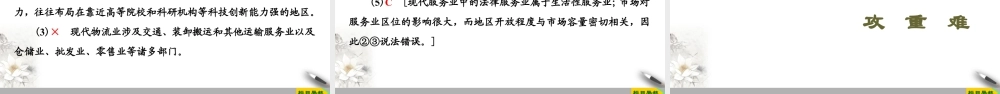 高一地理新教材湘教必修第二册 第3章 第3节　服务业的区位选择.ppt