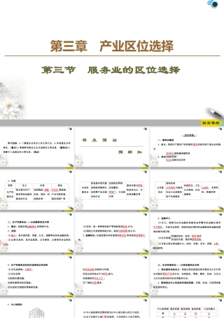 高一地理新教材湘教必修第二册 第3章 第3节　服务业的区位选择.ppt