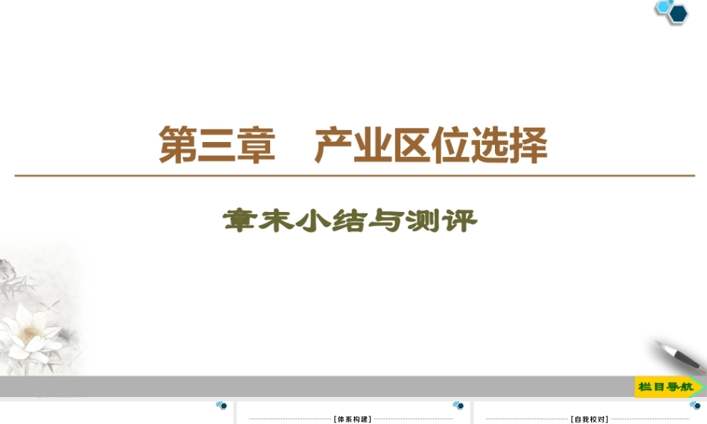 高一地理新教材湘教必修第二册 第3章 章末小结与测评.ppt