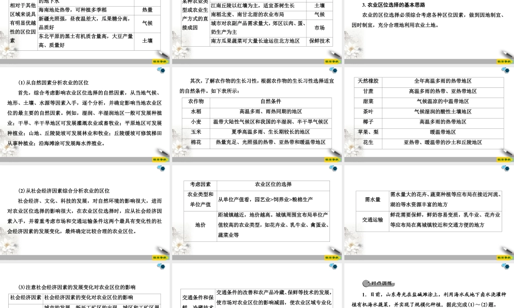 高一地理新教材湘教必修第二册 第3章 章末小结与测评.ppt