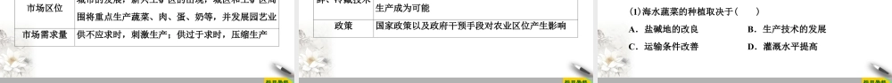 高一地理新教材湘教必修第二册 第3章 章末小结与测评.ppt