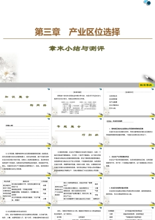 高一地理新教材湘教必修第二册 第3章 章末小结与测评.ppt