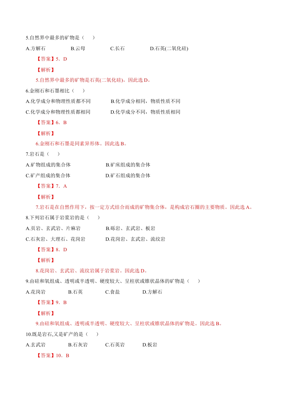 【新教材】湘教版选择性必修1-2.1 岩石圈物质循环（同步训练）（解析版）.docx_第2页