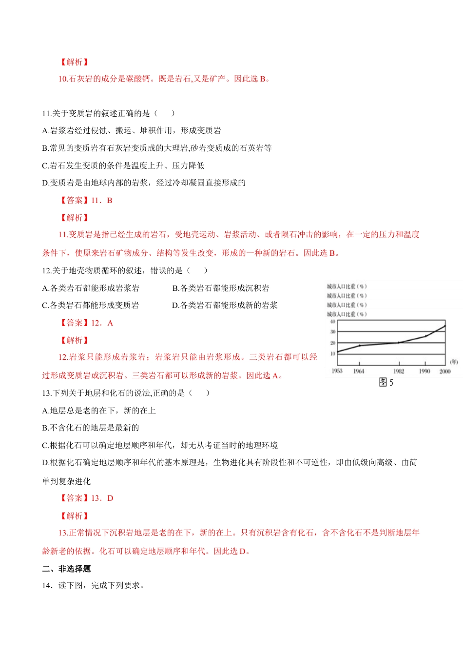 【新教材】湘教版选择性必修1-2.1 岩石圈物质循环（同步训练）（解析版）.docx_第3页