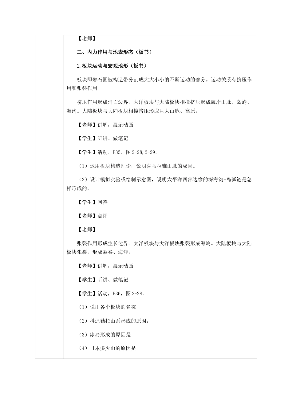 【新教材】2.2 地表形态的变化（第1课时）教学设计-湘教版高中地理选择性必修Ⅰ.docx_第3页