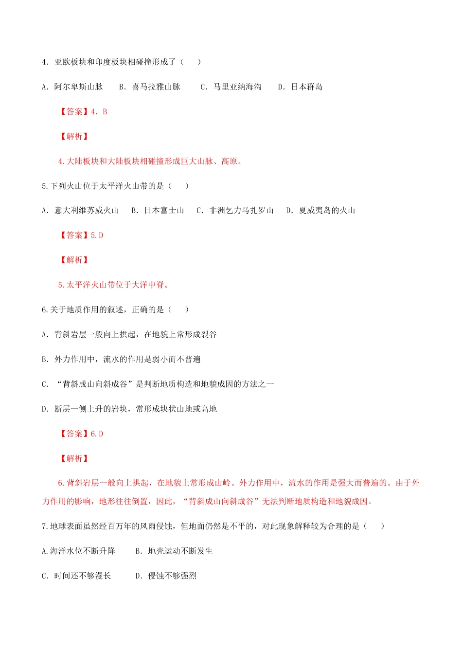 【新教材】湘教版选择性必修1-2.2地表形态的变化（第1课时）（同步训练）解析版.docx_第2页