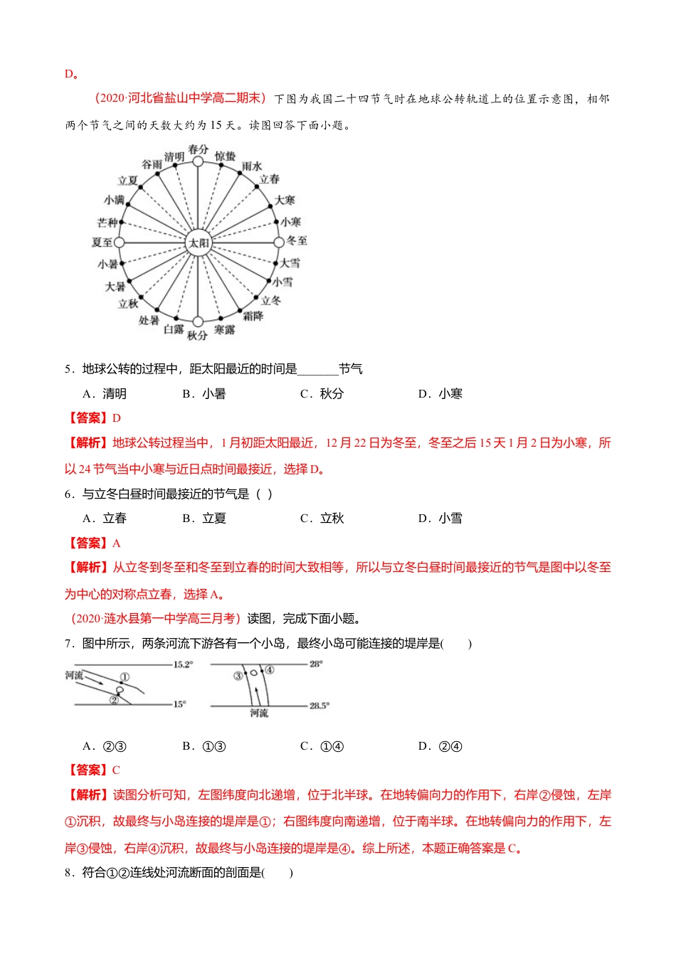 湘教版选择性必修1-第一章 地球的运动（基础过关）解析版.doc_第3页