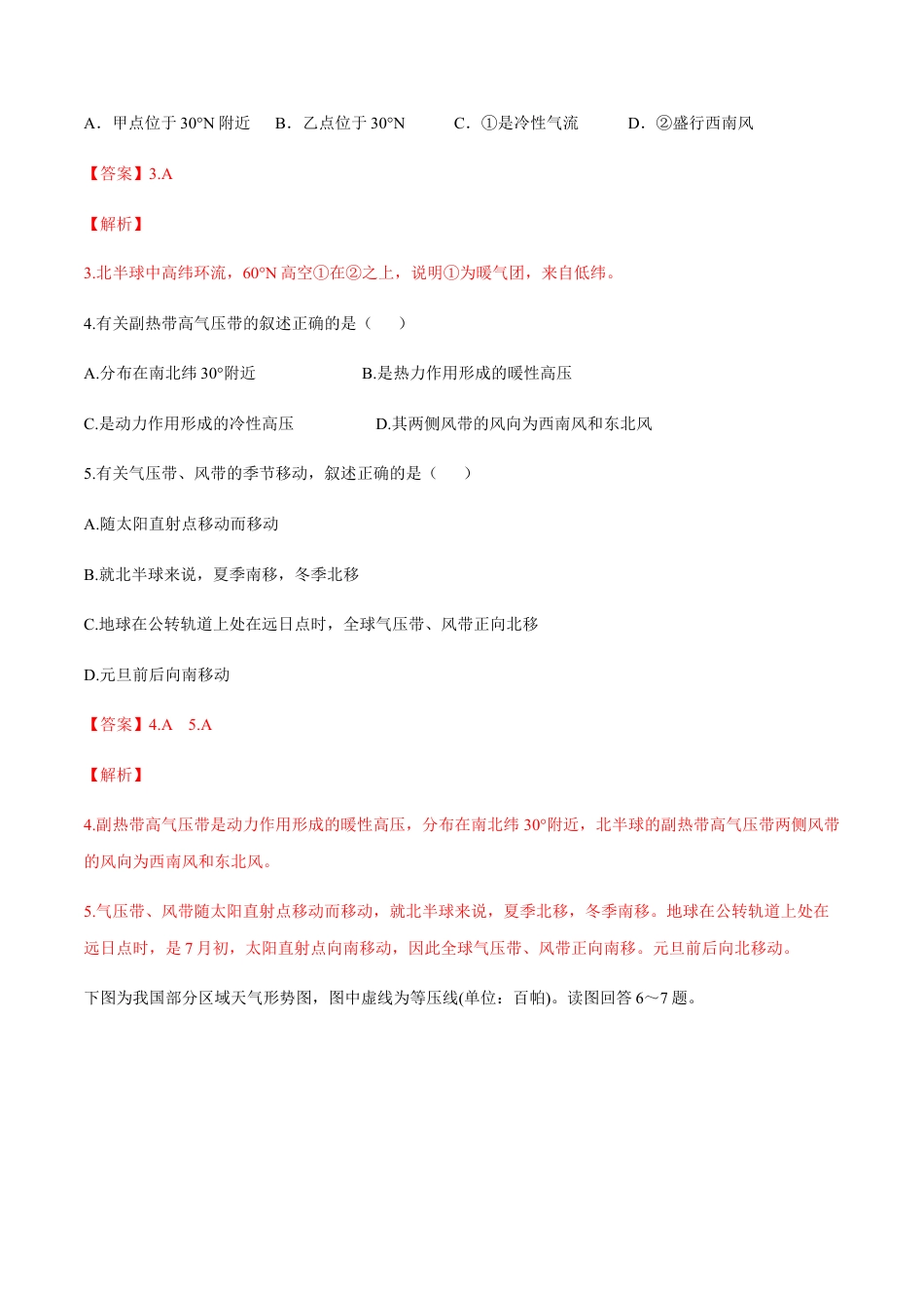 【新教材】湘教版选择性必修1-3.1 气压带、风带的形成与移动 同步训练（解析版）.docx_第2页