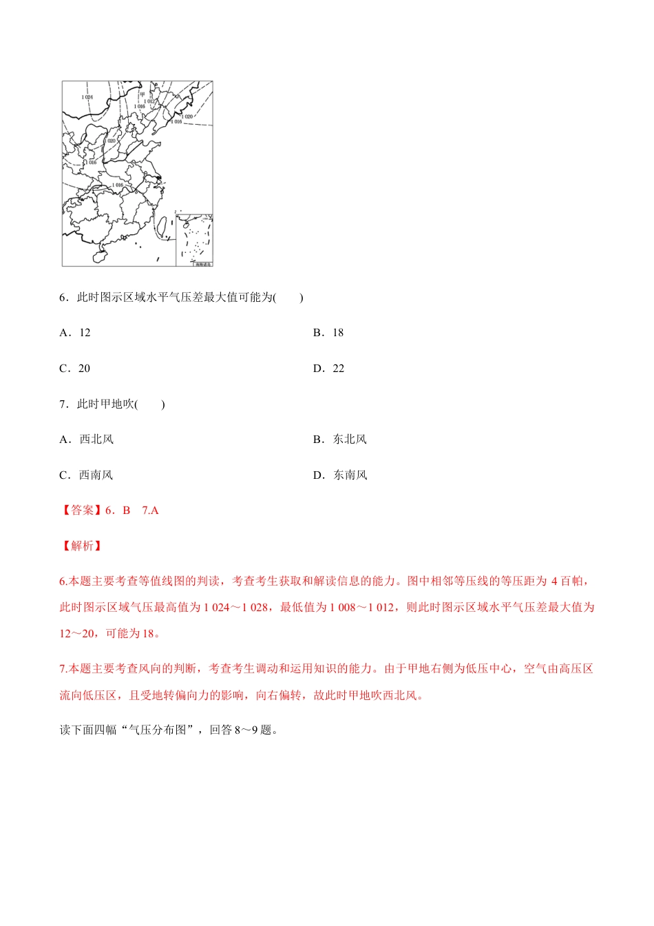 【新教材】湘教版选择性必修1-3.1 气压带、风带的形成与移动 同步训练（解析版）.docx_第3页