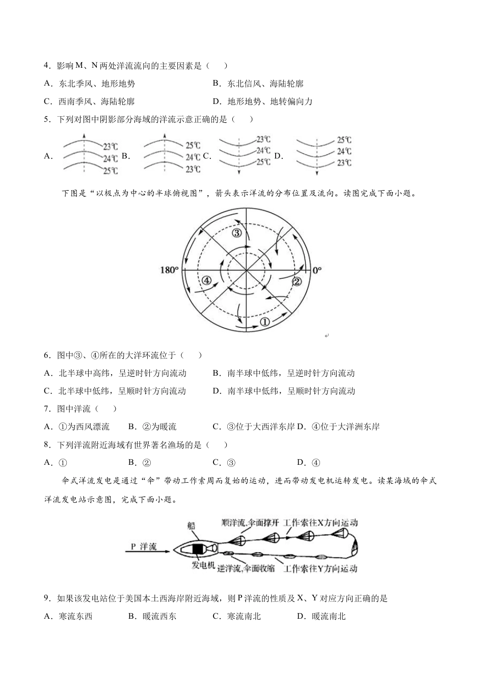 4.2洋流-高二地理课时同步练（新教材湘教版选择性必修1）.docx_第2页