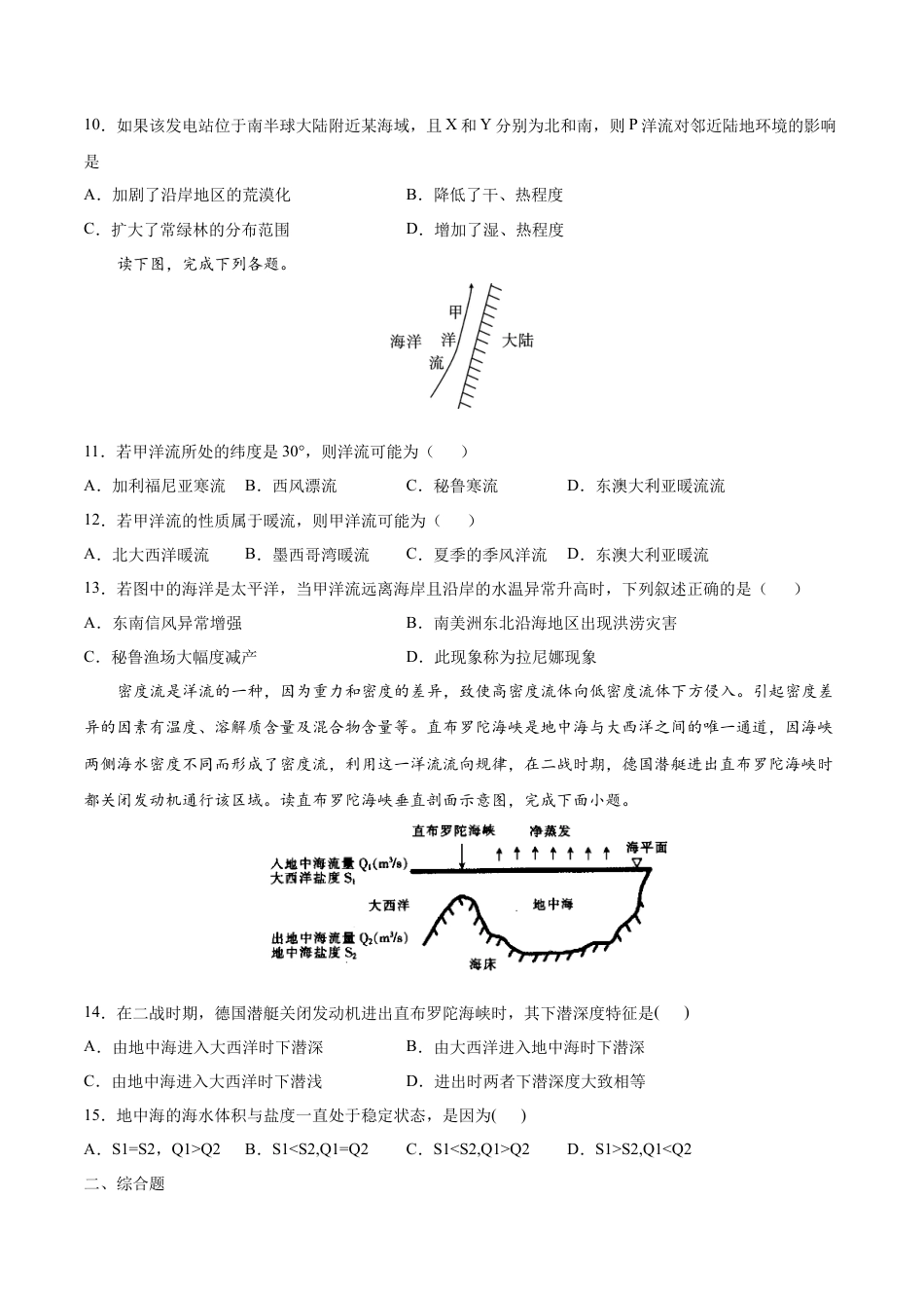 4.2洋流-高二地理课时同步练（新教材湘教版选择性必修1）.docx_第3页