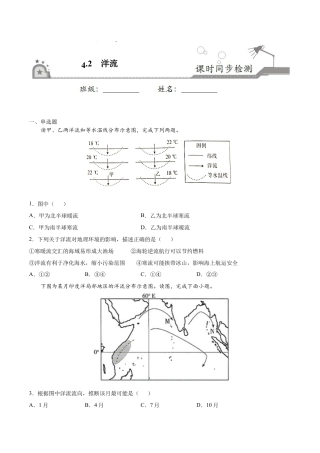 4.2洋流-高二地理课时同步练（新教材湘教版选择性必修1）.docx