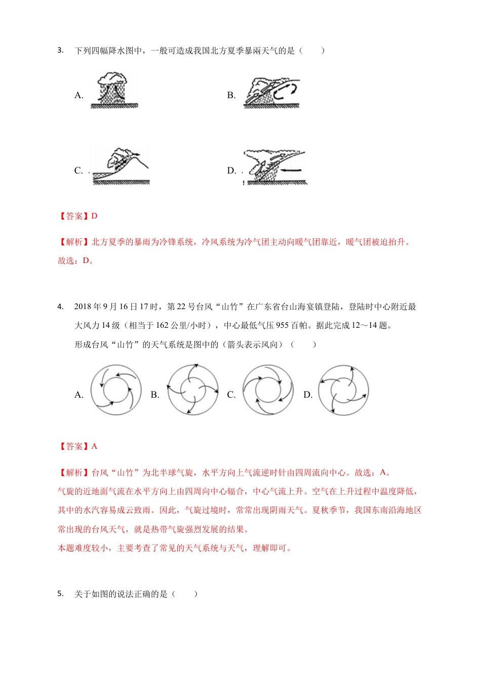 【新教材】湘教版选择性必修1-3.3天气系统（同步训练）解析版.docx_第2页