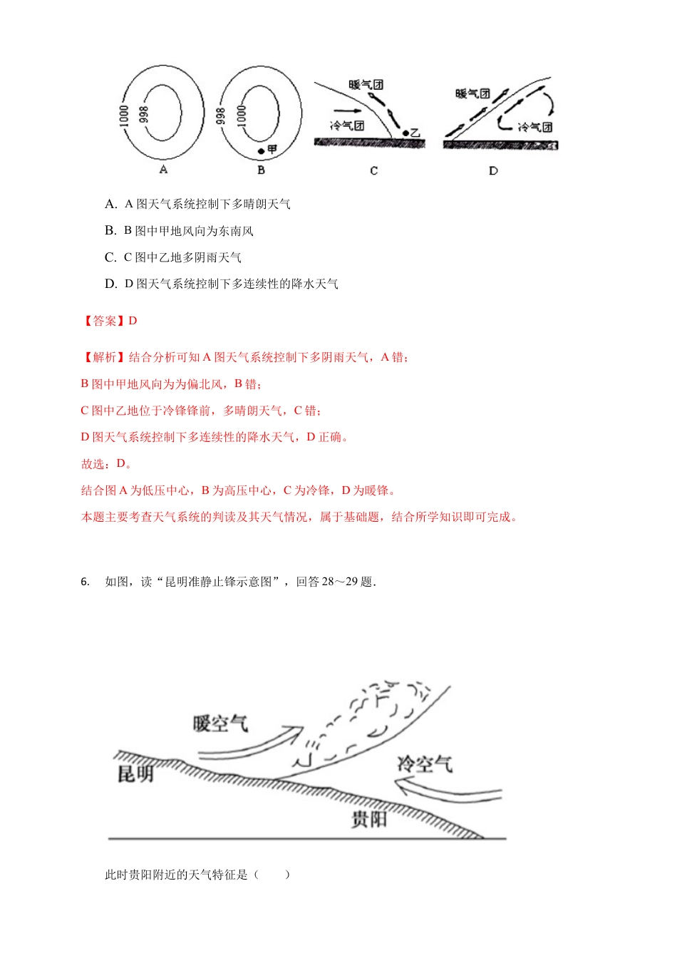 【新教材】湘教版选择性必修1-3.3天气系统（同步训练）解析版.docx_第3页