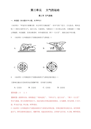 【新教材】湘教版选择性必修1-3.3天气系统（同步训练）解析版.docx